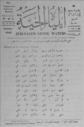 المياة الحية